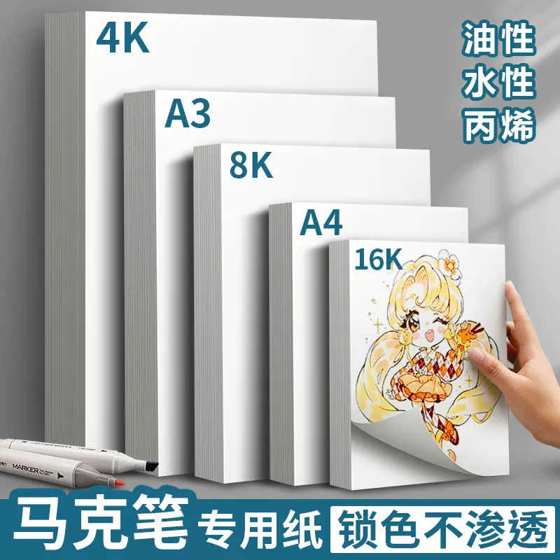 白卡纸马克纸速写绘画涂色本画画手绘画纸美术生考试专用4K8KA4A3