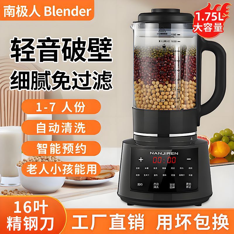 自动煮熟豆浆机全熟1-7人新型破壁机预约多功能智能语音破壁机