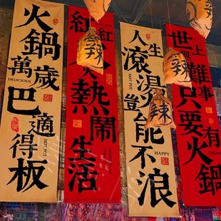 Market Hot Pot Shop Calligraphy Text Long Hanging Cloth Broken Shop Jianghu Camping Indoor Wall Decoration Atmosphere Painting