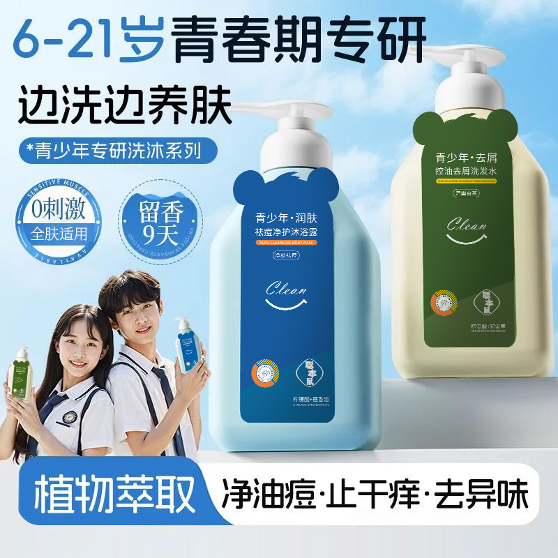 Champoo para jóvenes de ratas, anti-caspa, control de aceite, suave limpieza, shampoo para estudiantes, fabricante de gel de baño