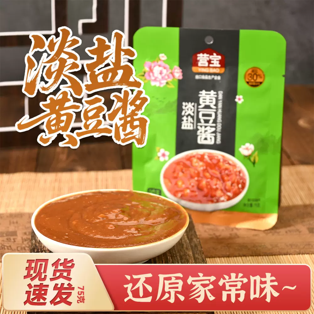 黄豆酱75g袋装大豆酿造调味酱蘸酱拌饭拌面酱家庭调味酱下饭酱