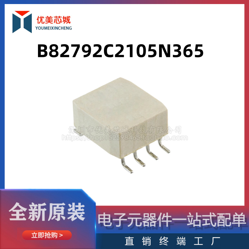 全新原装 共模电感   B82792C2105N365   500mA/80V   共模滤波器