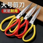 家用大剪刀耐用锋利工业剪刀剪布裁缝手工多功能强力尖头耐磨剪子