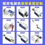 厂家批发框架电磁铁推拉式电磁铁推杆伸缩电磁锁来样来图定制