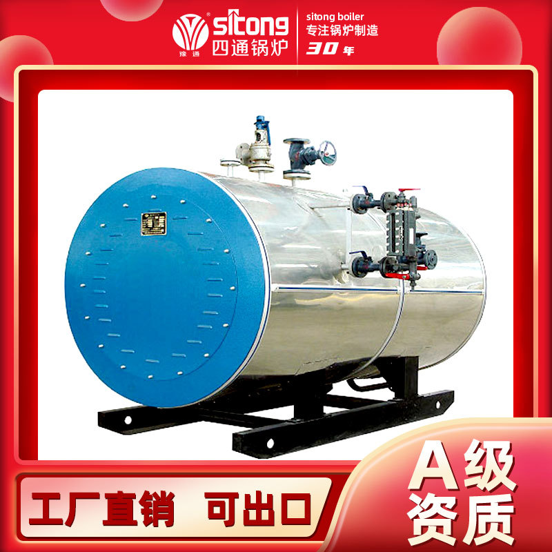 四通2吨WDR型卧式电加热蒸汽锅炉 工业专用锅炉 外贸出口