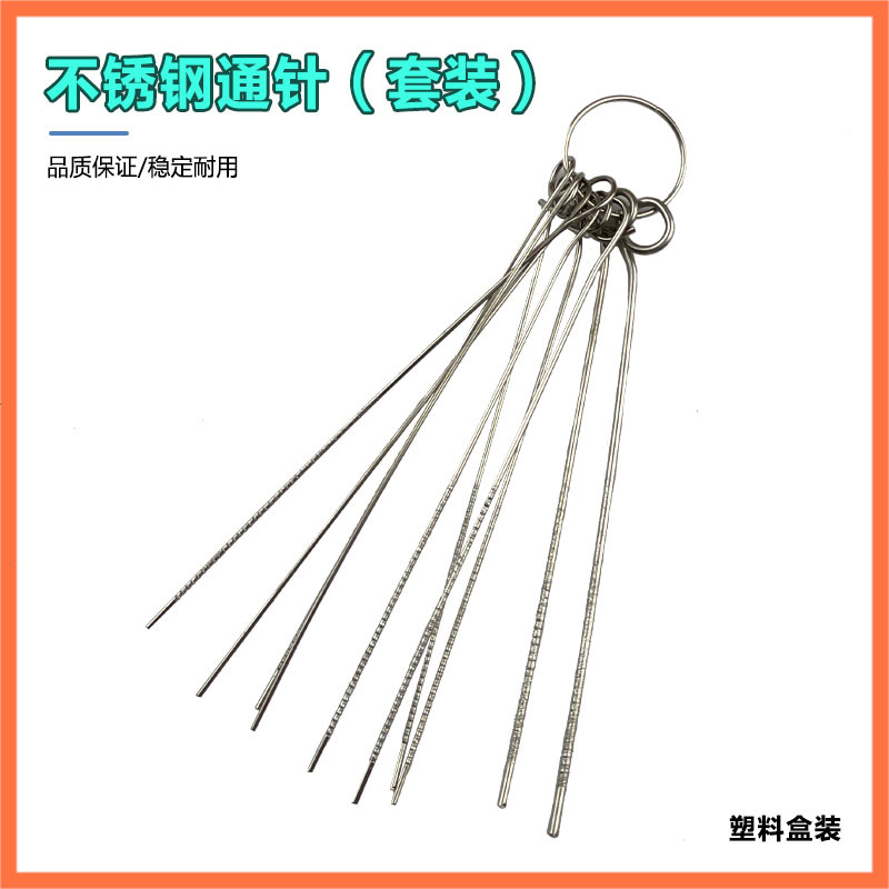 精品不锈钢通针一套铝盒装通孔割嘴割枪1.0mm煤气燃气导电嘴通针