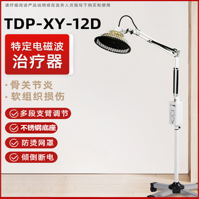 鑫亿特定电磁波疗器家用神灯烤灯医用神灯理疗仪12D可订作110V|ms