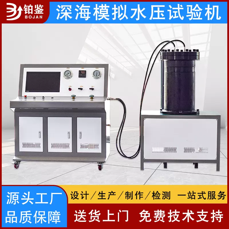 工业级深海模拟试验台 模拟水下压力测试台 深海模拟水压试验机