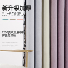 全遮光窗帘布亚麻布拼接窗帘卧室隔音窗帘遮光窗帘成品布艺窗帘