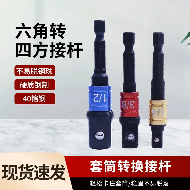 Шестигранная ручка с квадратной муфтом соединительной втулки