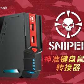 Brook Sniper键盘鼠标转接器ps3/ps4/360/PC互转 转接盒