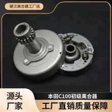 跨境工厂直销适用本田C100系列摩托车发动机离合器初级总成