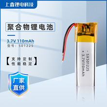 3.7V聚合物锂电池501225型110mAh可循环小飞机补光灯充电电池