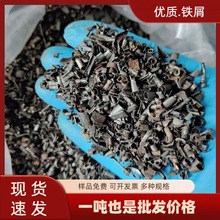 过筛铁销铁屑粉生铁粉末暖宝宝发热铁粉氧化铁皮水处理铁屑