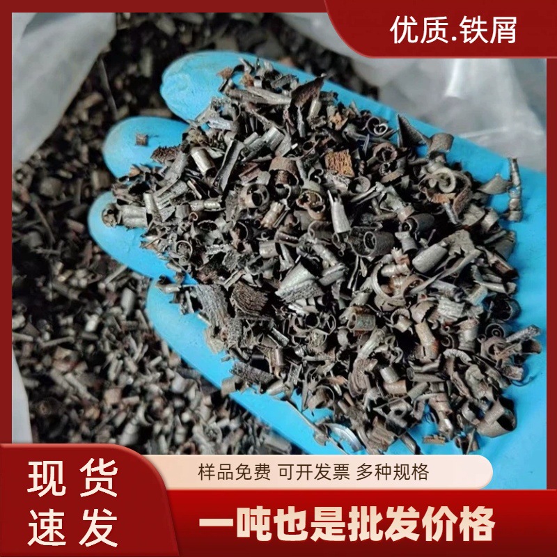 过筛铁销铁屑粉生铁粉末暖宝宝发热铁粉氧化铁皮水处理铁屑