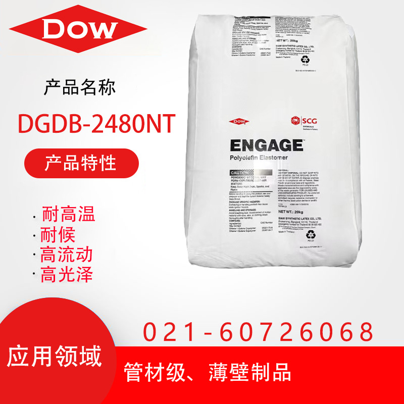 HDPE 美国陶氏 DGDB-2480 NT 挤出级 管材 高流动 高密度聚乙烯