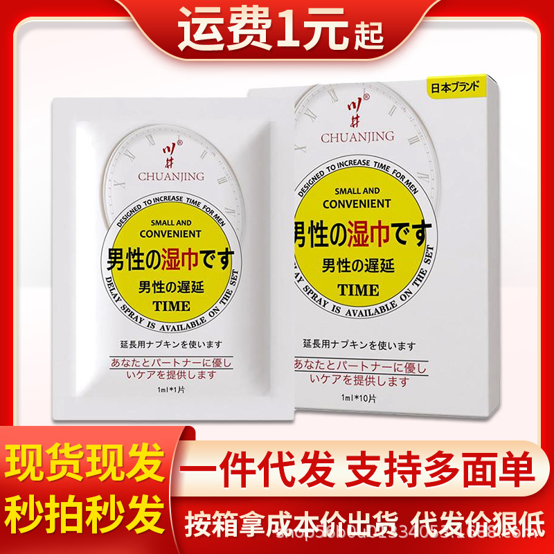 Kawai Men's Private Parts External Use Delay Wipes 1ml/10 Pieces Couples' Sexual Life Long-Lasting Spray Wipes Wholesale Dropshipping