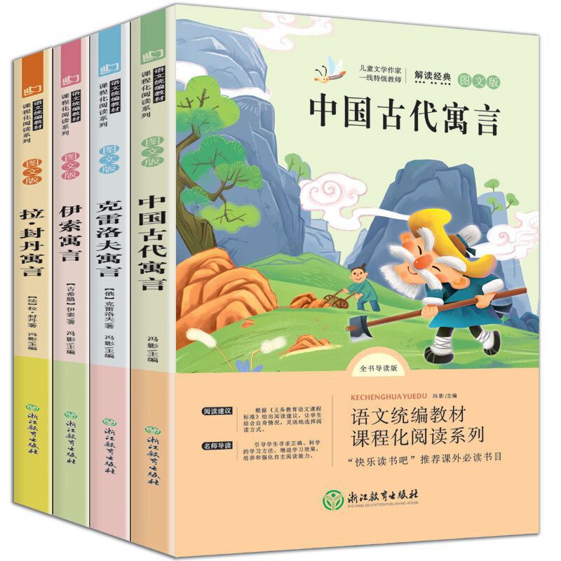 China Ancient Fable story Third grade last of two or three volumes extracurricular read book Required reading Aesop Fable