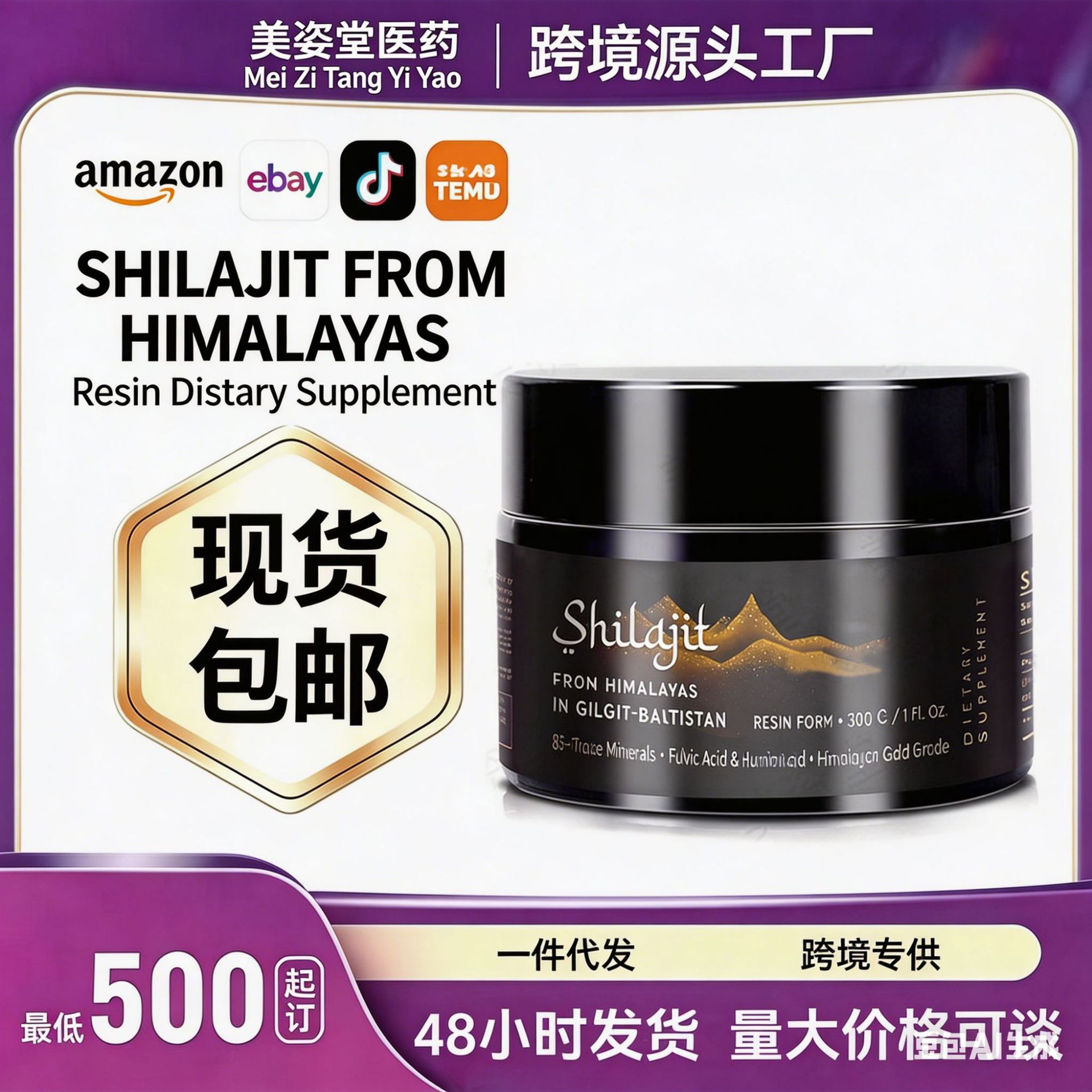 现货喜来芝膏Shilajit Resin 富里酸膏喜来树脂膏矿物质补充批发