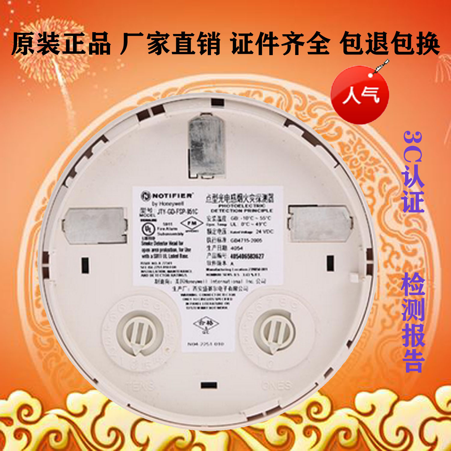 NOTIFIER诺帝菲尔智能光电感烟探测器JTY-GD-FSP-851C