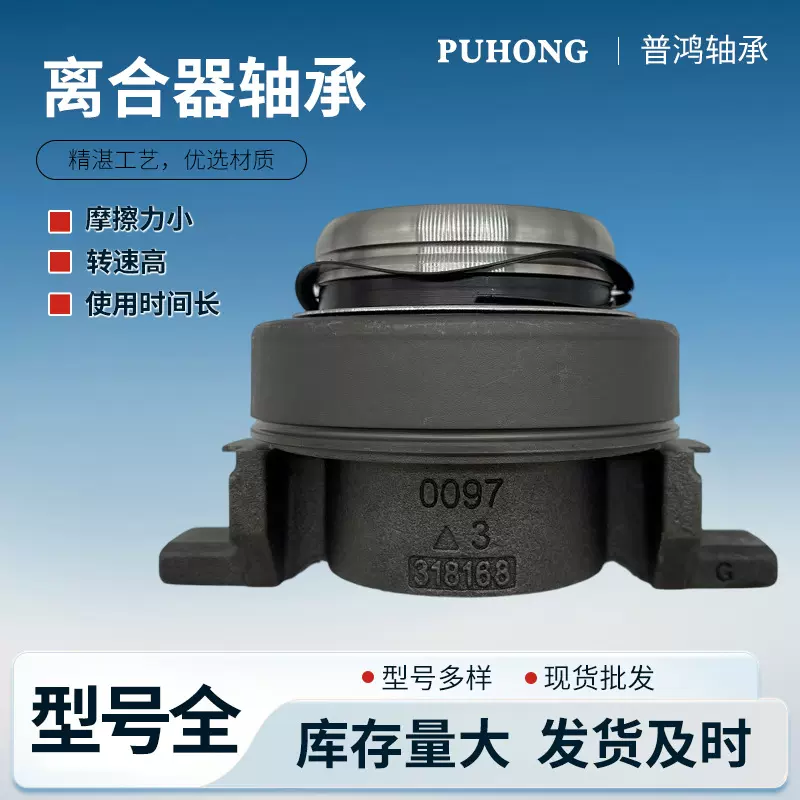 3151000493 500117110 卡车离合器分离轴承 汽车轴承 离合器轴承