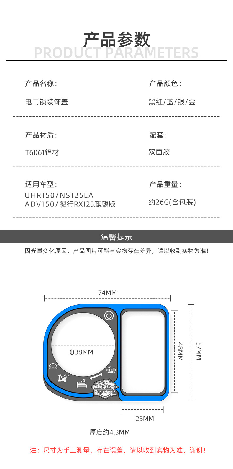 Suitable for Haojue motorcycle UHR150 NCR125 modified electric door lock cover NS125LA key switch cover decoration