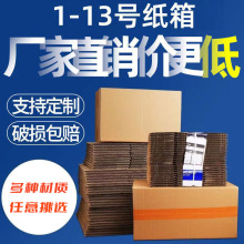 快递淘宝箱加硬特硬邮购盒电商常规三层五层纸箱现货批发可印logo