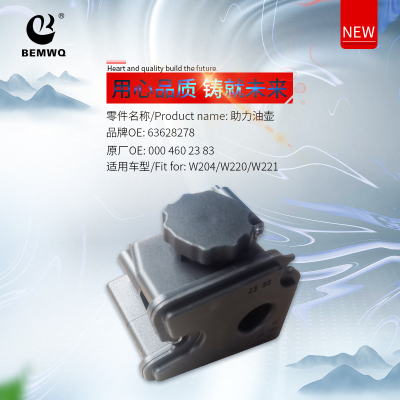 0004602383 Power Steering Pump Oil Tank Suitable for Mercedes-Benz W220 W221 W204 Power Steering Oil Tank