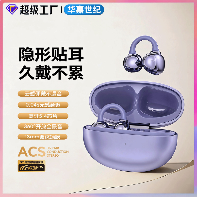 Carefully Selected New Bluetooth Headsets, Clip-On Type, Non-In-Ear, Painless When Worn for a Long Time, High-Looking Wireless Huaqiangbei Headphones Carefully Selected New Bluetooth Headsets, Clip-On Type, Non-In-Ear, Painless When Worn for a Long Time, High-Looking Wireless Huaqiangbei Headphones