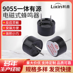 9055電磁式ブザーメーカー卸売耐高温環境保護連続音一体アクティブブザー