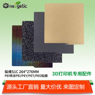3D Printing Pei Board Anycubic Film S1C Printer Accessories Double-Sided Printing Cross-Border Factory Direct Sales