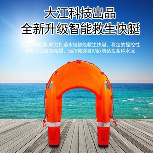Intelligent Remote Control Lifebuoy, Rescue Lifebuoy for Swimming Area, Intelligent Fast Search and Rescue Lifebuoy