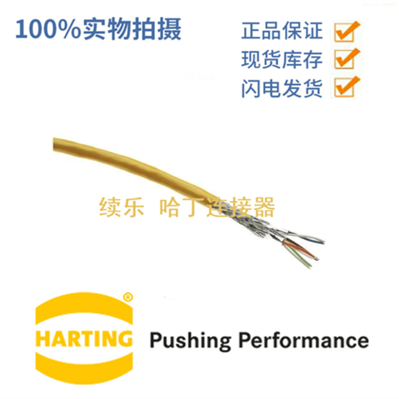 Harting浩亭09456000502HARTING IE Cat.6A 4x2xAWG26/7 PVC,100m