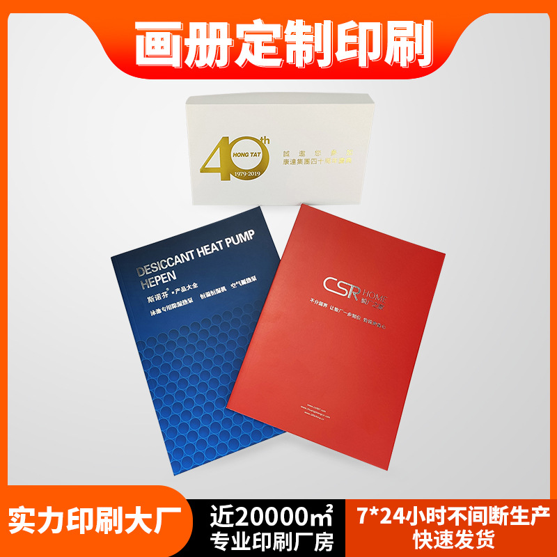 画册印刷产品说明书展览宣传册彩色打印教辅教材儿童书籍设计印刷