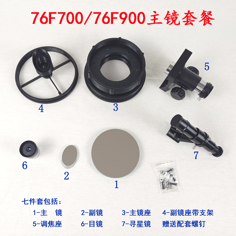 天文望远镜牛顿反射式DIY套件130/650MM主镜星空星空探索