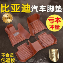 适用比亚迪护卫舰07海豚驱逐PLUS宋F3/F0/E2E5E6速锐G3L3汽车脚垫