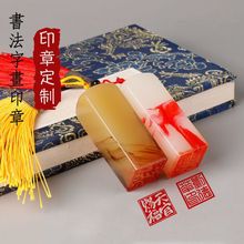 名字印章私人硬笔书法国画考级篆刻方形刻字闲章盖章古风藏书