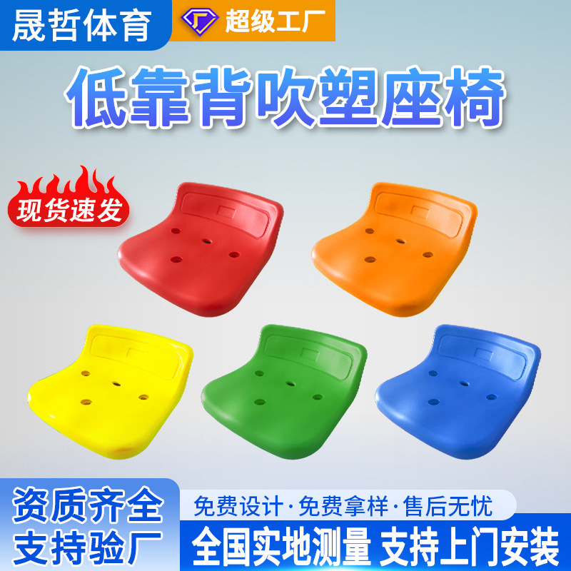 Directly Supplied from the Manufacturer, Low-Back Blow-Molded Bleacher Seats, Hollow Plastic Spectator Seats for Sports Fields and Stadiums, in Stock