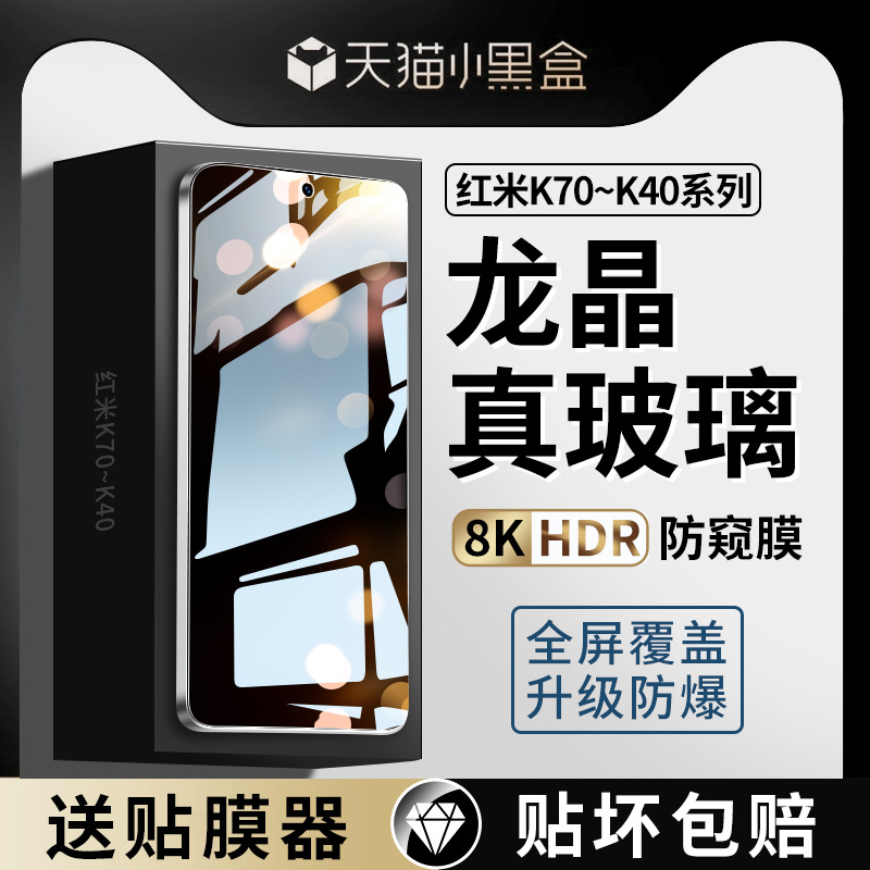 Suitable for Redmi K70 Tempered Film Xiaomi K60Pro Privacy Film K50 Supreme Version E Mobile Phone K40 Game Enhancement K4