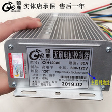 大功率电动车控制器120V80A3000W适配全顺豫玛相位老玉控制器直销