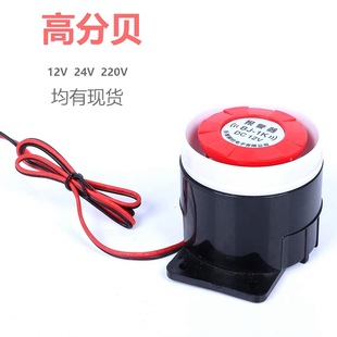 Bj-1K Buzzer 120 Decibel Horn Alarm 12V 24V 220V Anti-Theft Device That Rings When Powered on