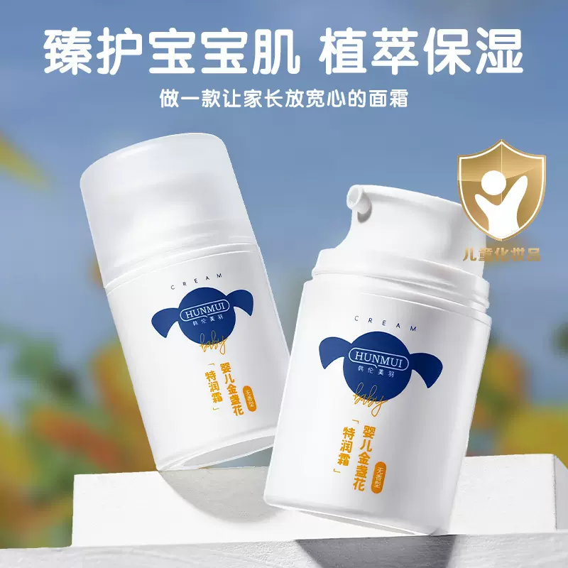 韩伦美羽 婴儿金盏花特润霜儿童宝宝保湿面霜补水保湿防干裂 乳液