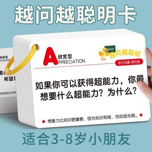 The more you ask, the smarter you are. Cognitive card. Children's parent-child communication card. Children's literacy and educational card. Interactive card before going to bed.