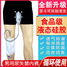 老人尿失禁行走站立接尿器瘫痪男老年卧床防漏小便接尿成人集尿袋