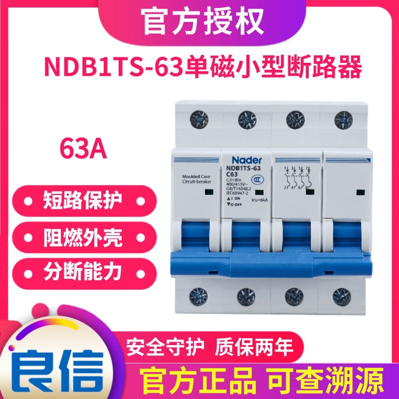 NDB1TS-63单磁小型断路器Nader上海良信1P+N空气开关2P微断低压3P