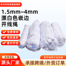 热销款漂白色涤棉圆形嵌线开线包边包芯棉绳服装辅料家纺嵌条绳子