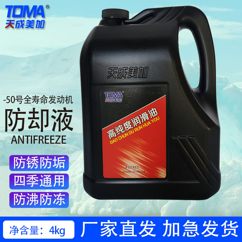 天成美加-50号全寿命发动机冷却液 4kg/桶
