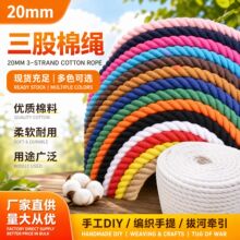 现货20mm抽绳三股棉绳手提编绳DIY编织绳幼儿园拔河手工编织绳