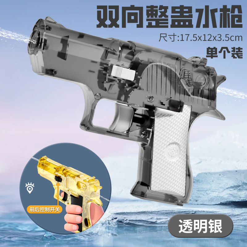 샌드이글 양면 트리키토 물총 [투명회색]