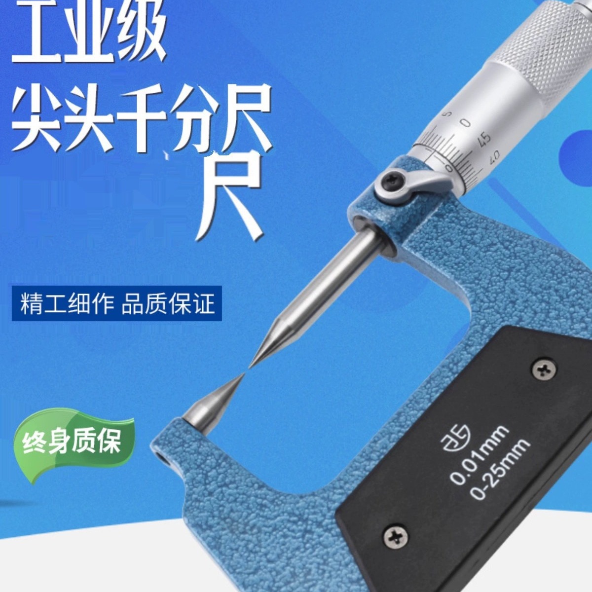 青海量具双尖头外径千分尺高精度数显测厚仪工业级固定座配件套装